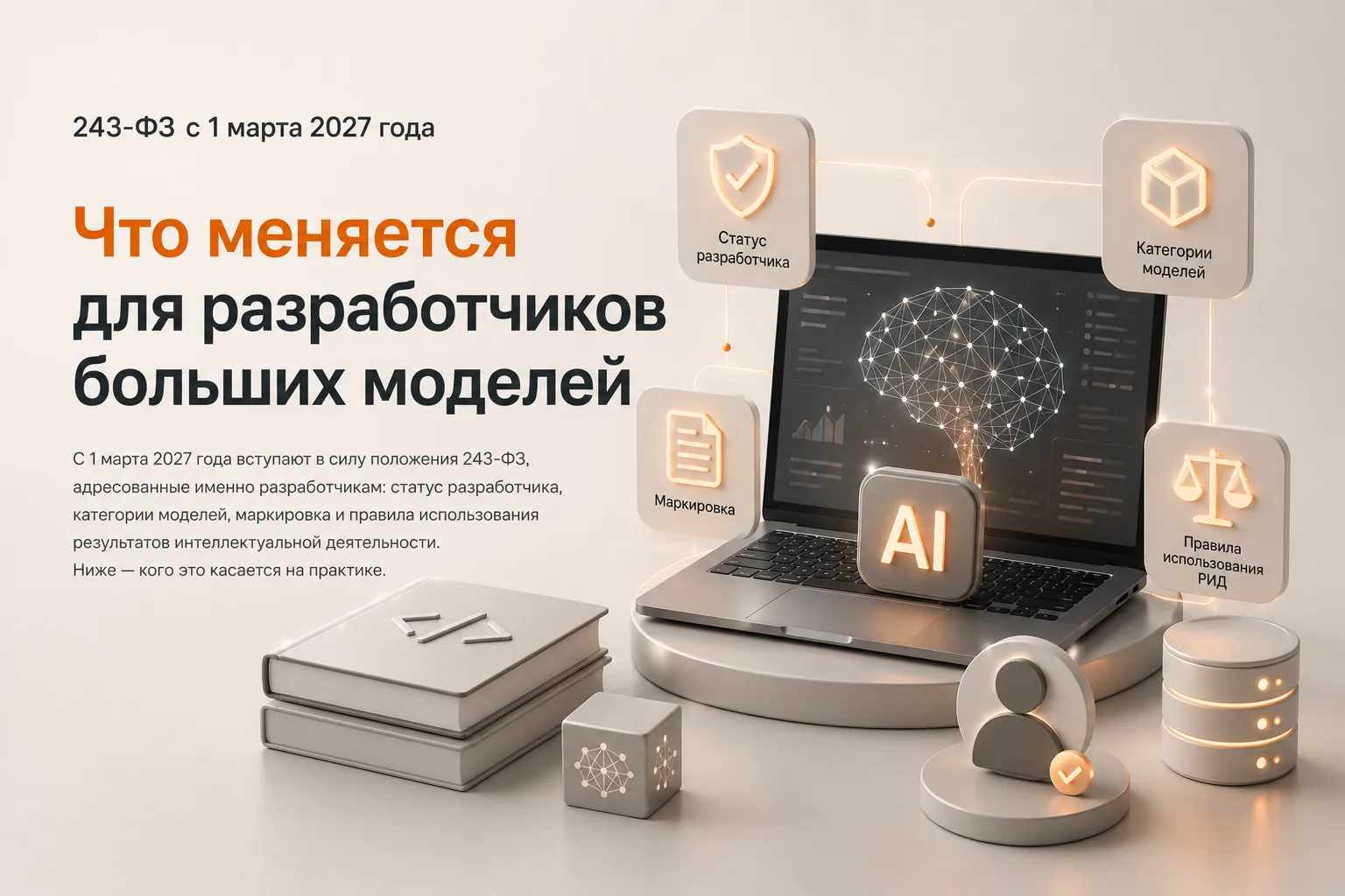 Что меняется для разработчиков больших моделей с 1 марта 2027 года