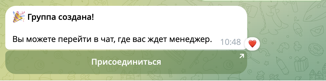 Сообщение «Группа создана» и кнопка «Присоединиться»