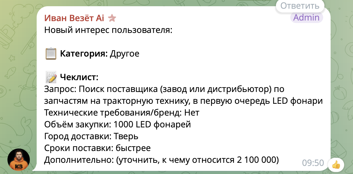 Скриншот: карточка нового лида с категорией и чек-листом, отправленная менеджеру
